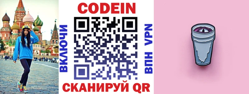 Кодеин напиток Lean (лин)  Приволжский 